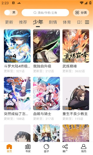 丫丫漫画正版截图3