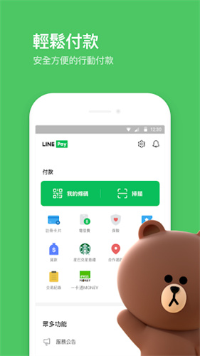 台湾版line截图1