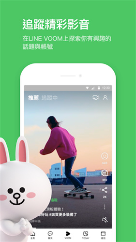 台湾版line截图2