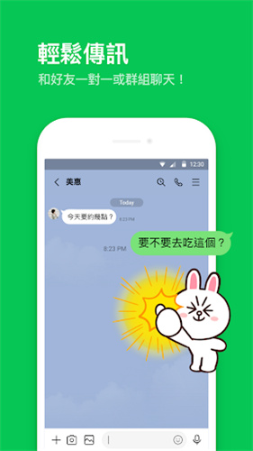 台湾版line截图5