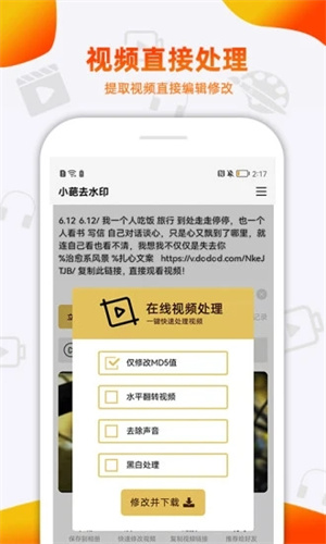 小葩去水印截图2