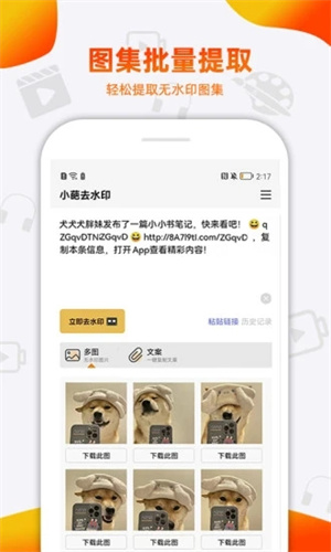 小葩去水印截图1