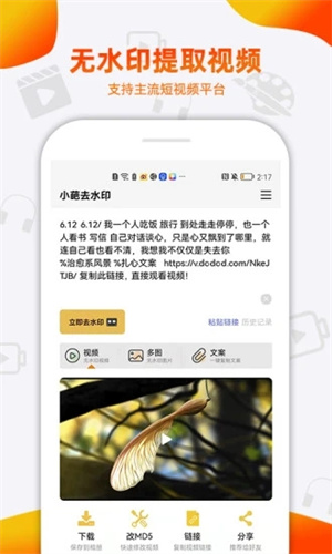 小葩去水印截图3