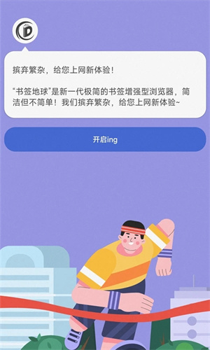 书签地球浏览器截图1