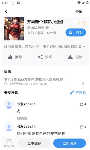 9X阅读器破解版截图4