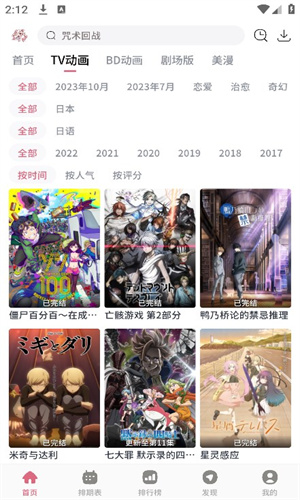 稀饭动漫官方版截图1