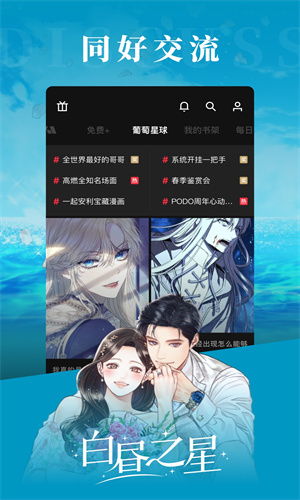 PODO漫画app截图2