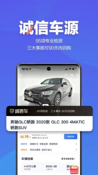 二手车之家app截图3