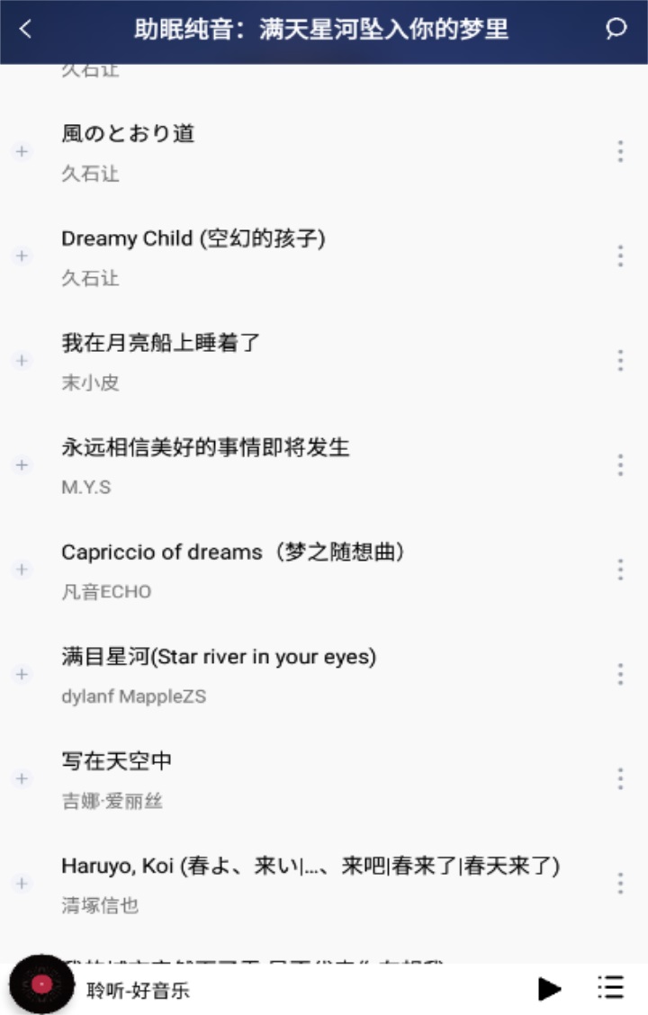 聆听音乐app截图1