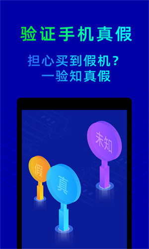 鲁大师app截图0