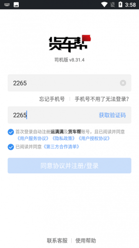 货车帮司机版