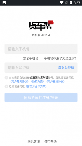 货车帮司机版