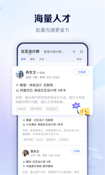 智联招聘官方版截图3