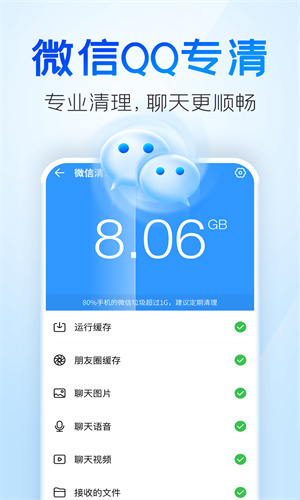 手机清理王截图1