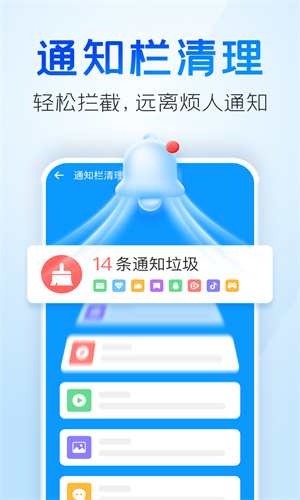 手机清理王截图4