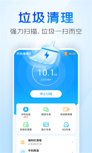 手机清理王截图4