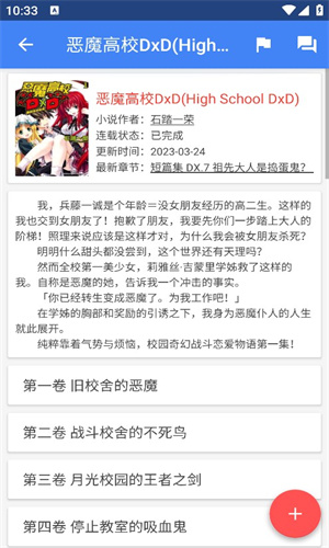 wenku8轻小说文库截图2