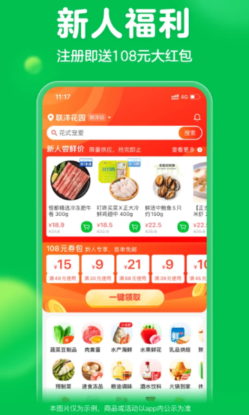 叮咚买菜app