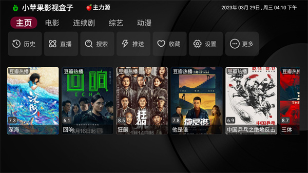 小苹果影视盒子1.0.9复活版