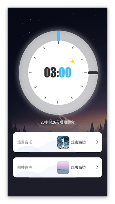 好睡眠助手