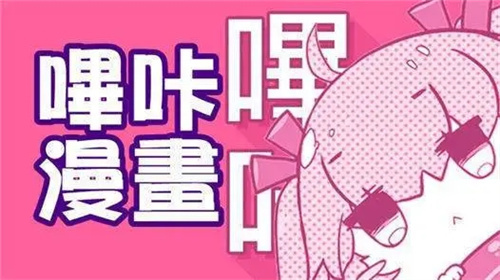 哔咔漫画破解版