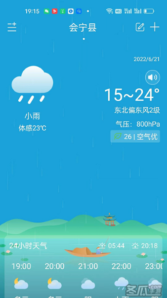 天气相当准