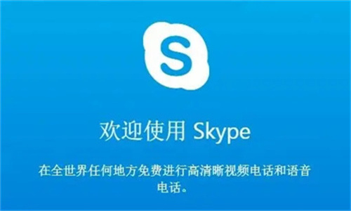 skype个人版