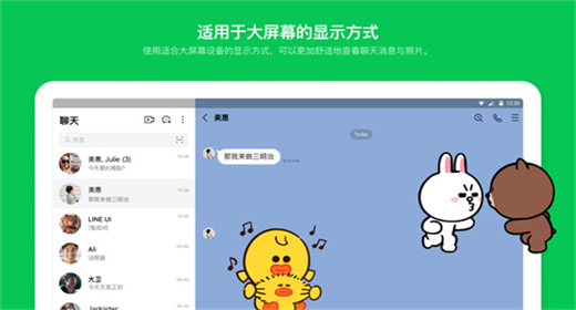 连我line官网版