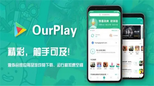 ourplay应用商店