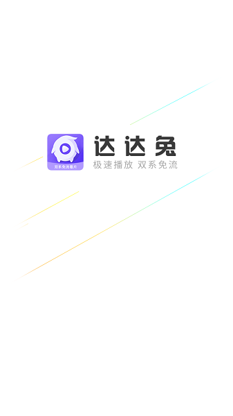 达达兔app