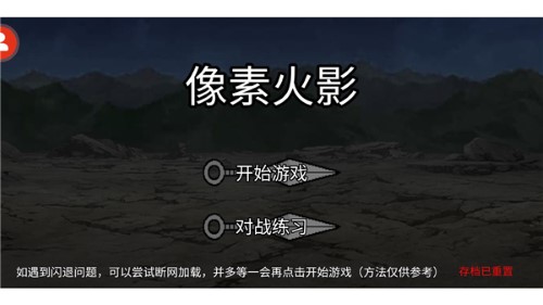 像素火影青水版