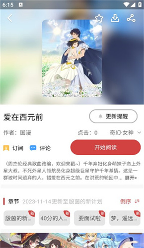 亲亲漫画app