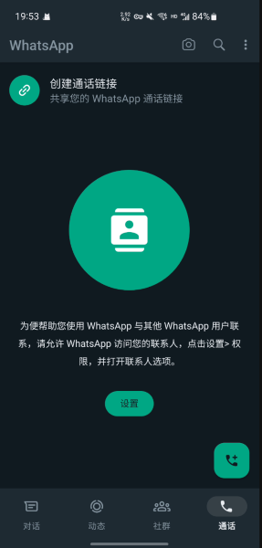 whatsapp国内版