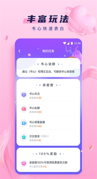 心动直播截图1