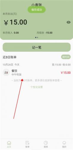 小青账app