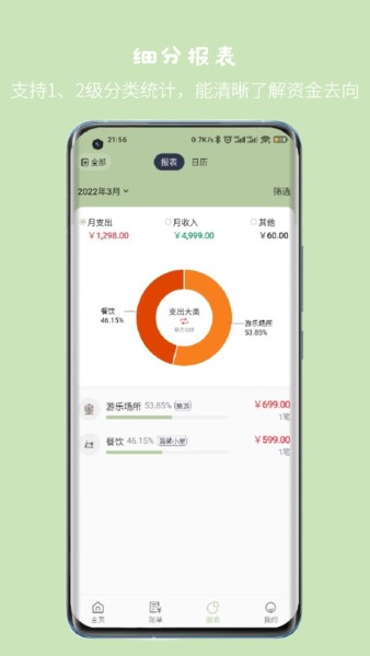 小青账app截图1