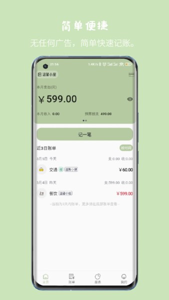 小青账app截图0