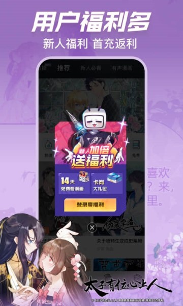 哔哩哔哩漫画app截图1