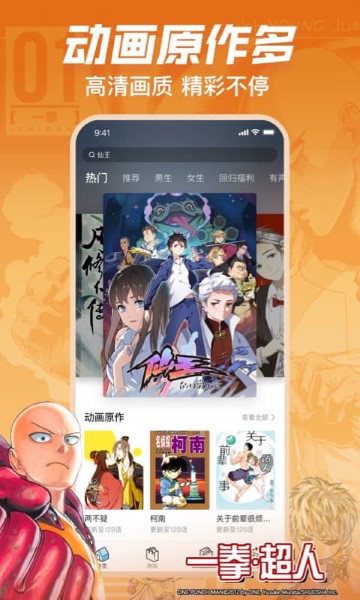 哔哩哔哩漫画app截图3