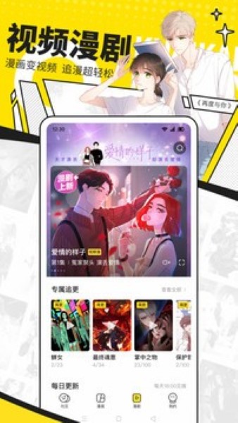 快看漫画app截图3