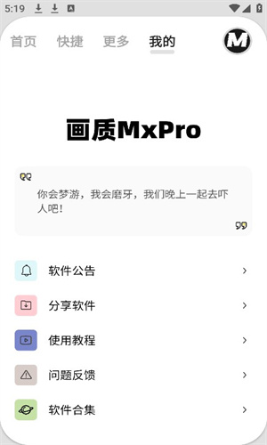 画质MxPro截图1