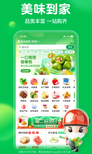 叮咚买菜app截图2