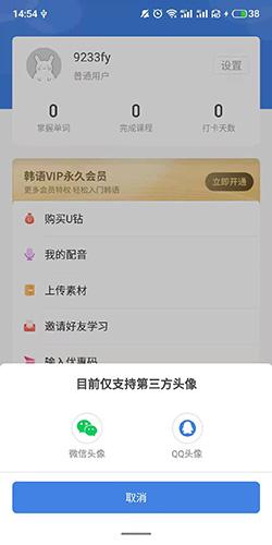 韩语u学院app