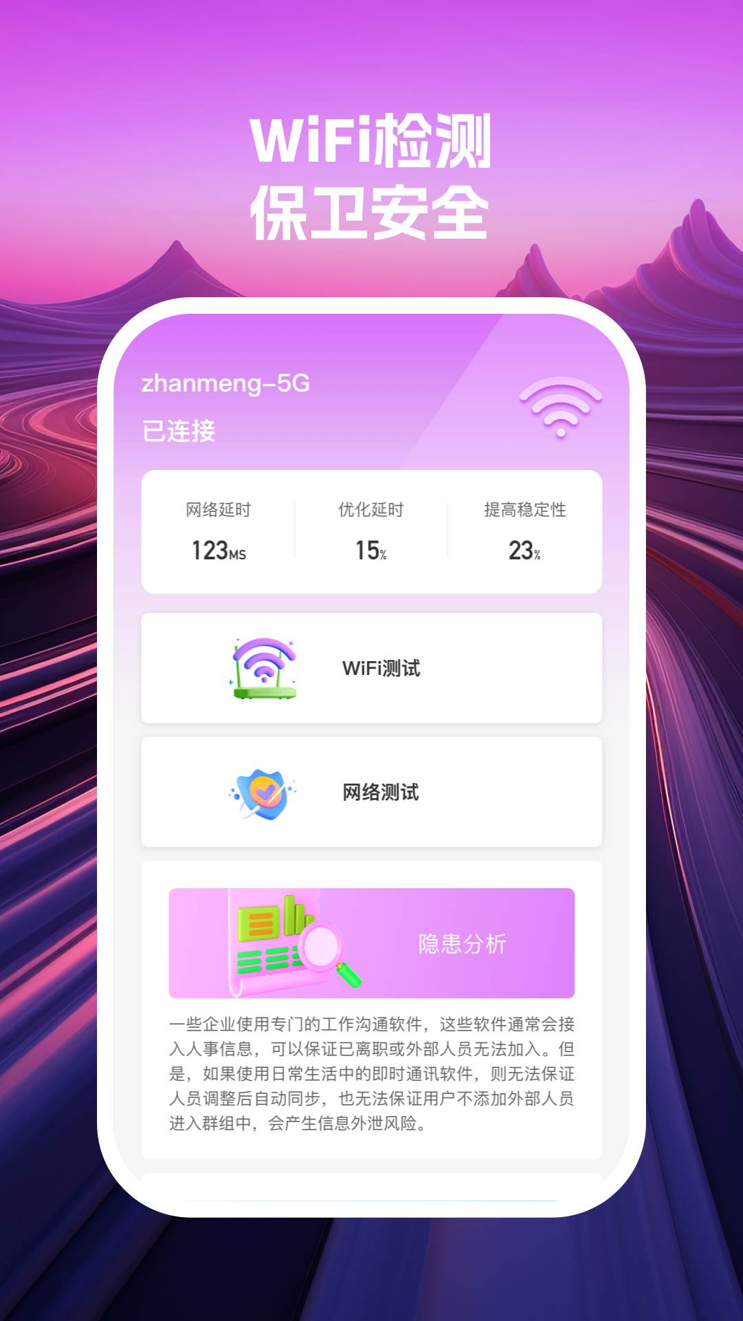 云眼wifi截图3