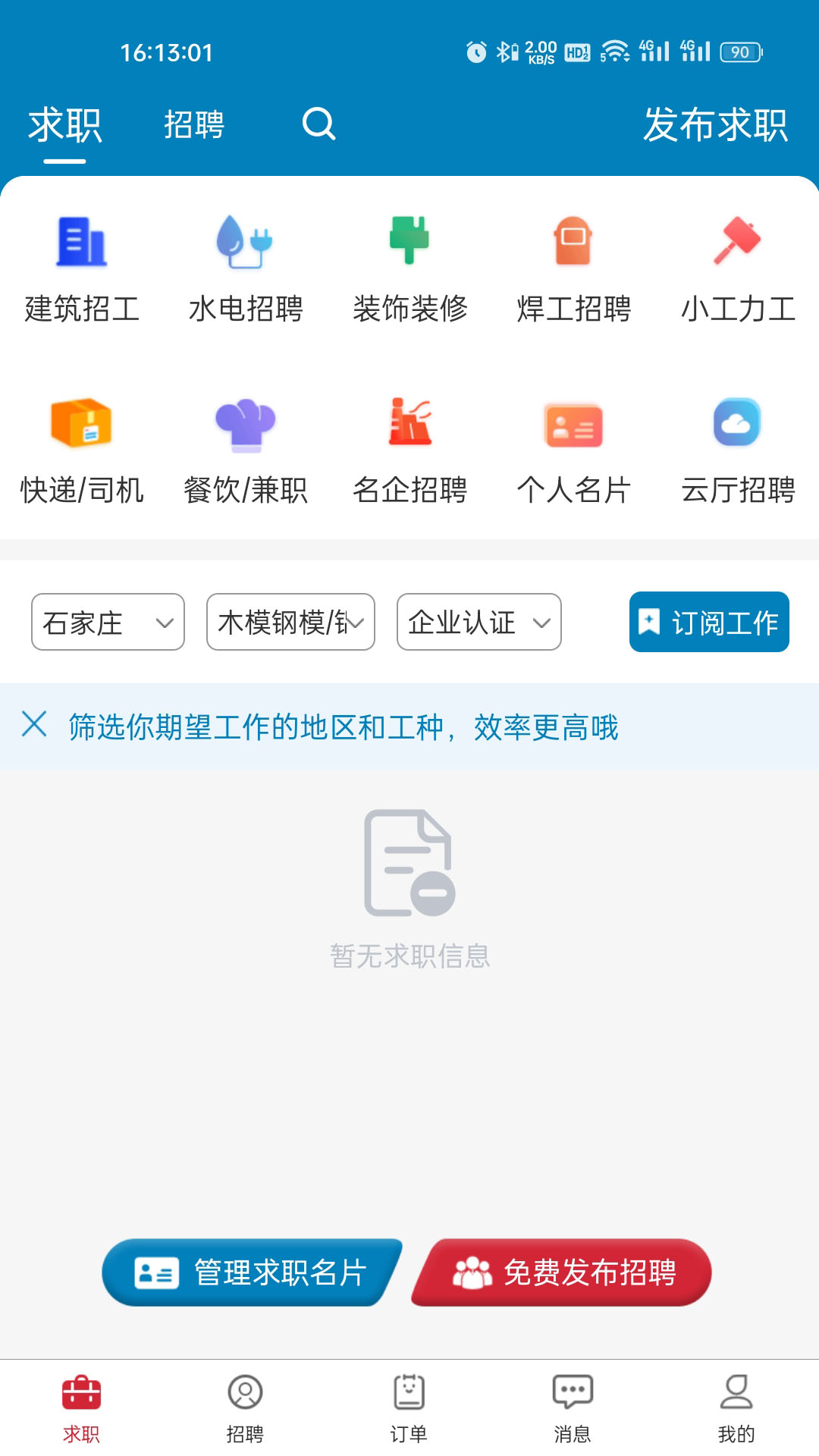 云厅招聘截图2