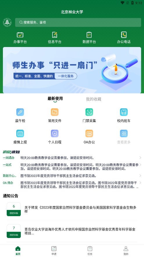 北京林业大学截图1