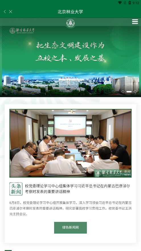 北京林业大学截图0