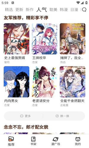 喵趣漫画截图2