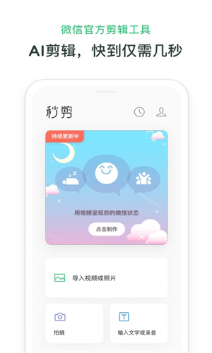 秒剪app截图1