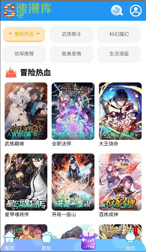 速漫库app截图2